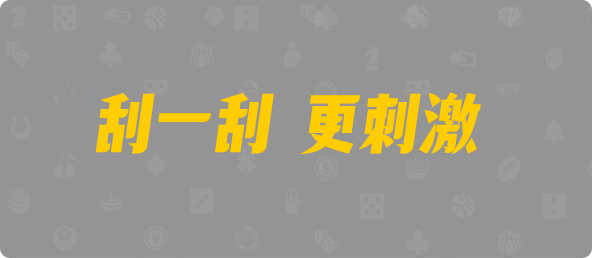 台湾28,大小,毕方算法,加拿大28,pc开奖结果预测加拿大,加拿大28开奖结果预测官网,pc走势最新预测